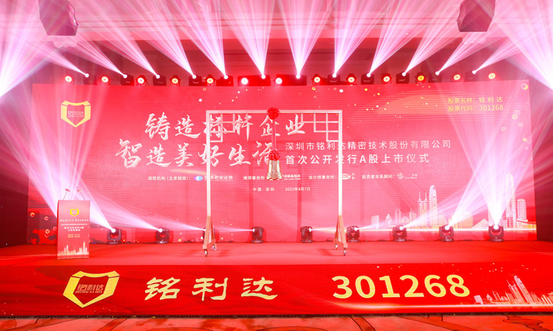 Stake官网达成功登陆创业板 首次公开发行A股
