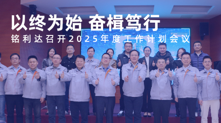 以终为始 奋楫笃行｜Stake官网达召开2025年度工作计划会议