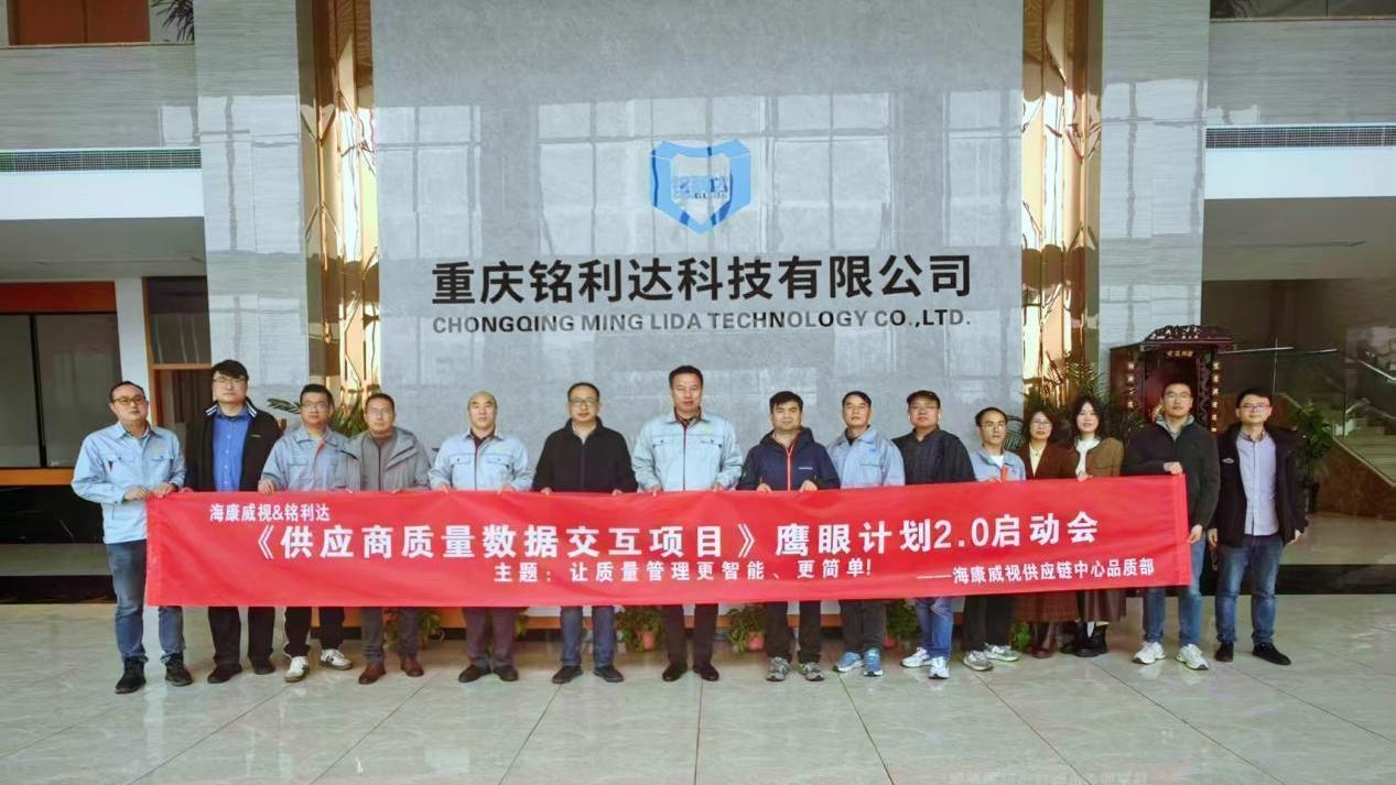 让质量管理更智能、更简单！——Stake官网达&？低视“供应商质量数据交互项目鹰眼计划2.0启动会”圆满召开